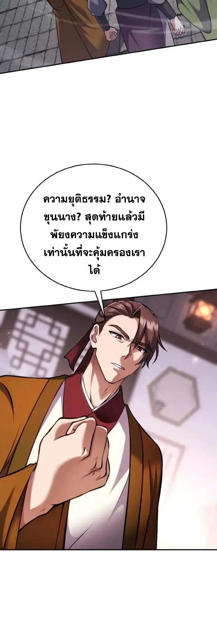 การหวนคืนของศิษย์ราชันแห่งยุทธภพ ตอนที่ 4 หน้า 40