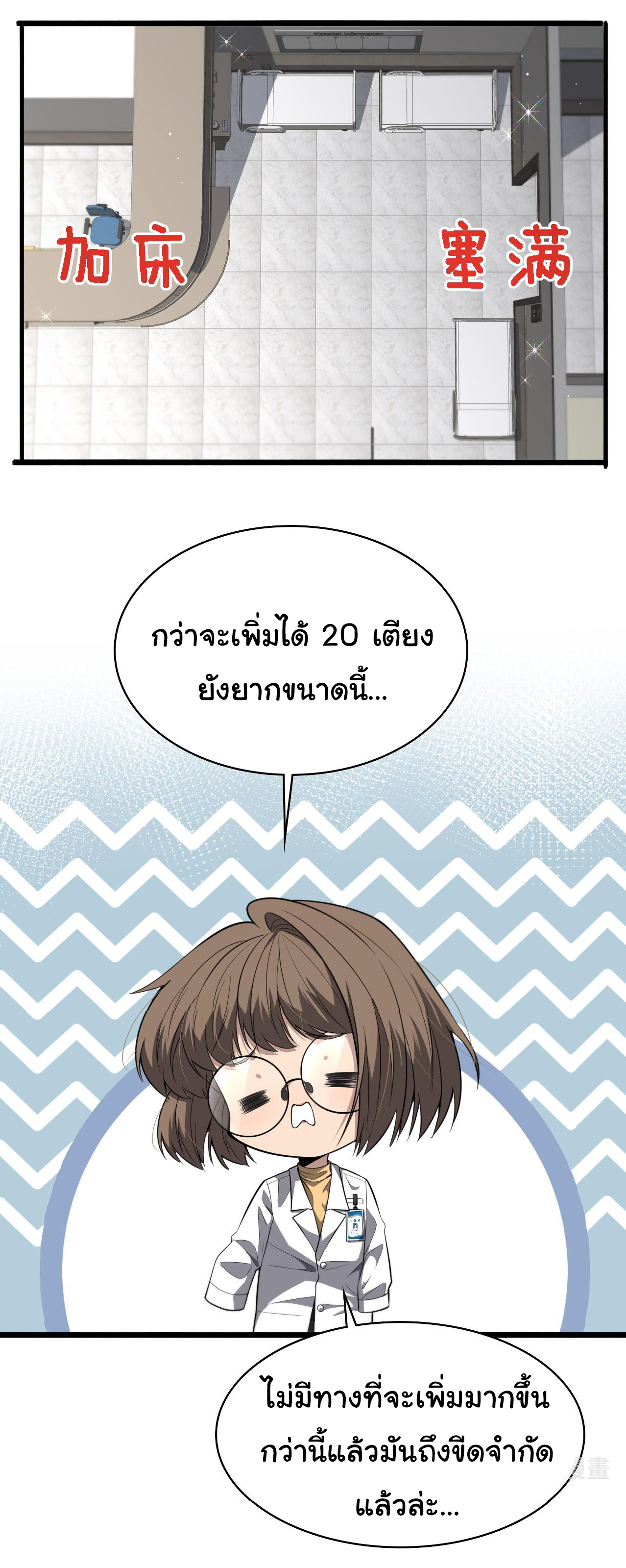 สุดยอดระบบของหมอหลิงหรัน ตอนที่ 190 หน้า 14