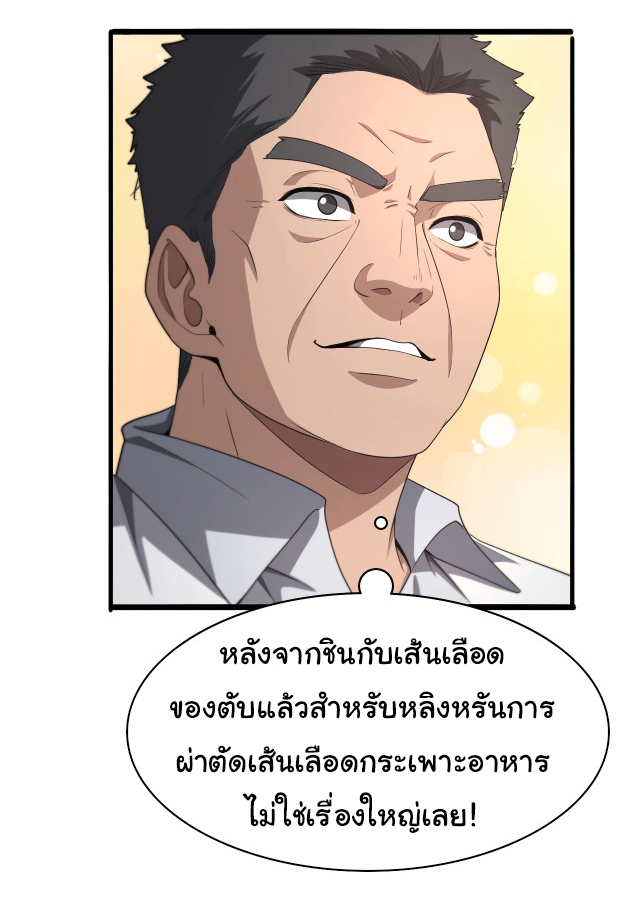 สุดยอดระบบของหมอหลิงหรัน ตอนที่ 234 หน้า 16