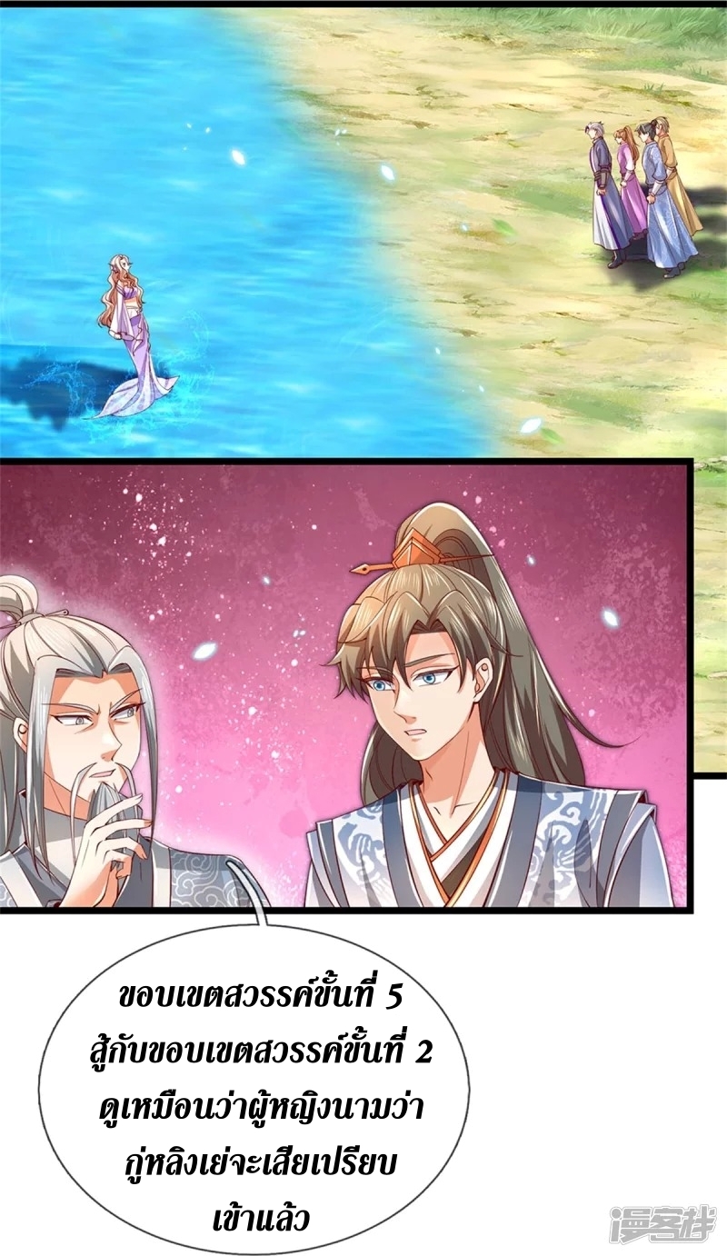 Sky Sword God ตอนที่ 76 หน้า 8