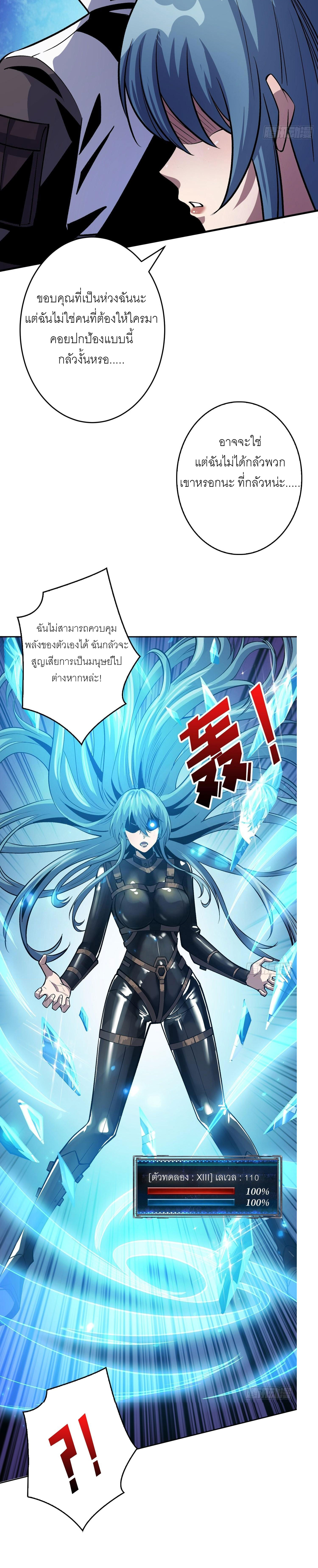 (ชนจีน) IT STARTS WITH A KINGPIN ACCOUNT - จุติจอมราชัน ตอนที่ 188 หน้า 4