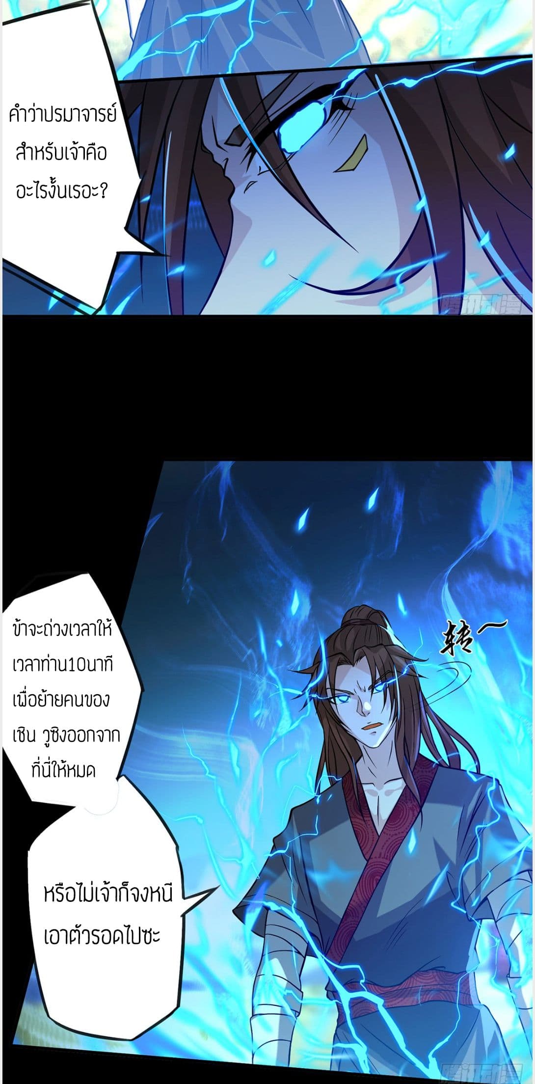 Reversal of God King ตอนที่ 3 หน้า 35