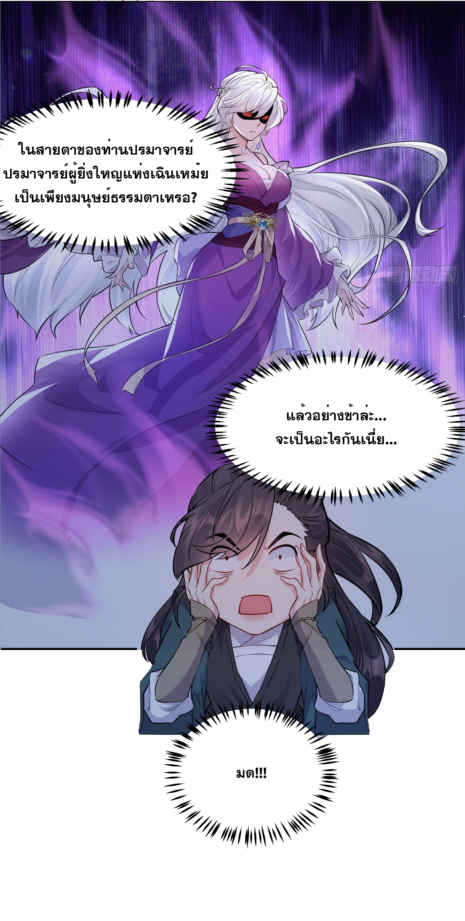 I am invincible ตอนที่ 2 หน้า 30