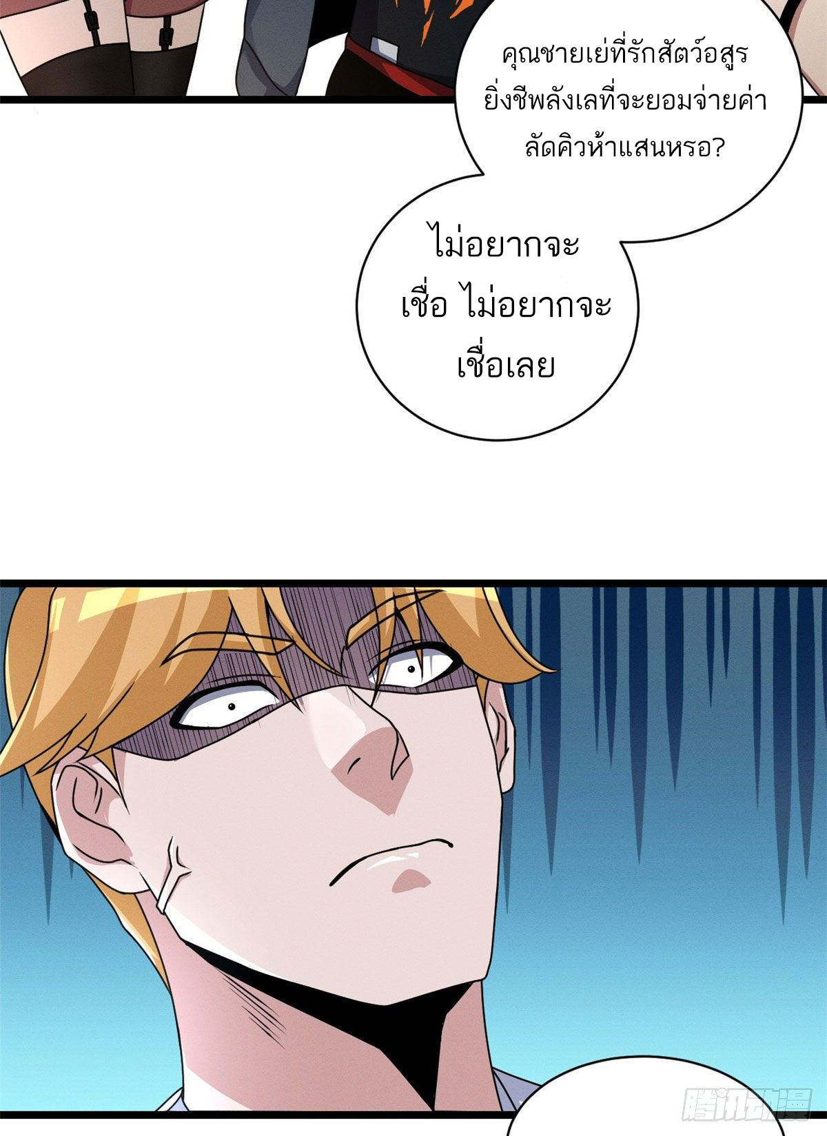 โคตรเทพร้านสัตว์อสูร ตอนที่ 29 หน้า 29