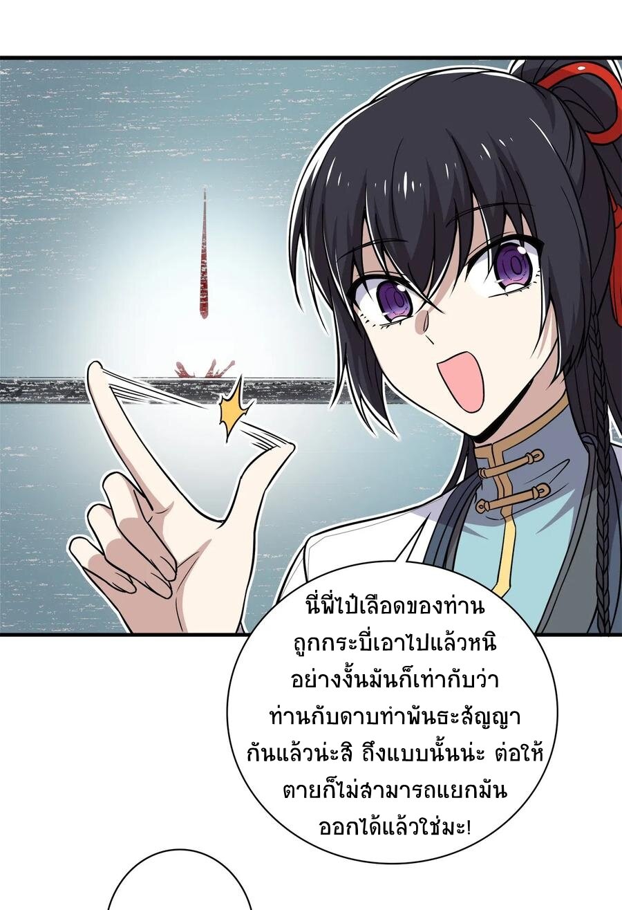 ชีวิตอันสันโดษของจักพรรดิ์หลินเกอ ตอนที่ 23 หน้า 20