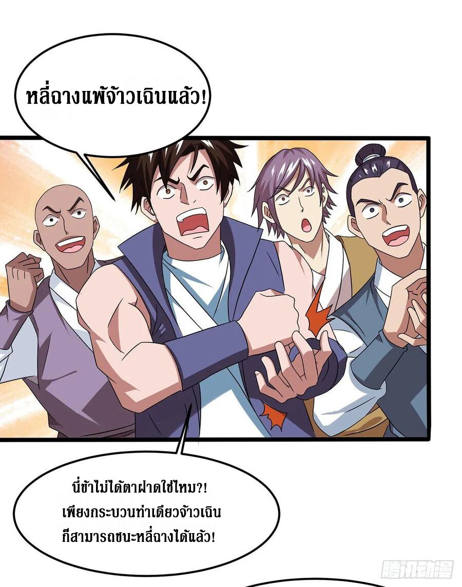 Dominate The Three Realms ตอนที่ 90 หน้า 18