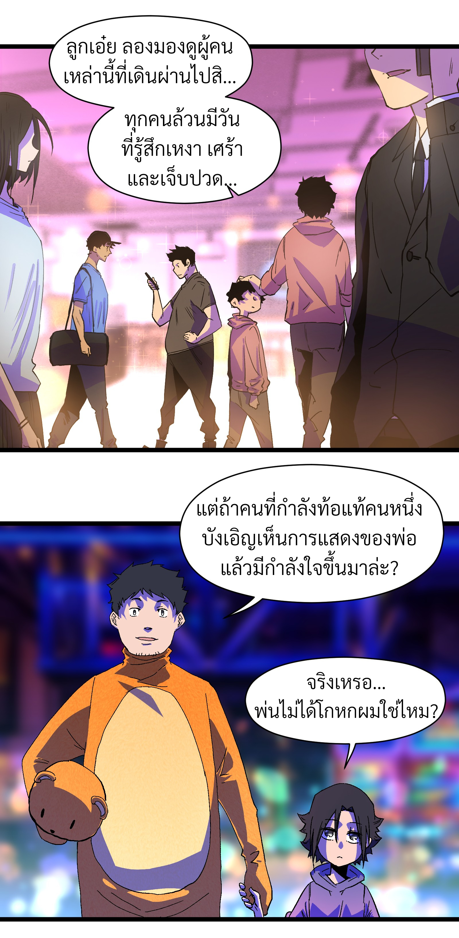 บริษัทจัดส่งในวันสิ้นโลก ตอนที่ 10 หน้า 15
