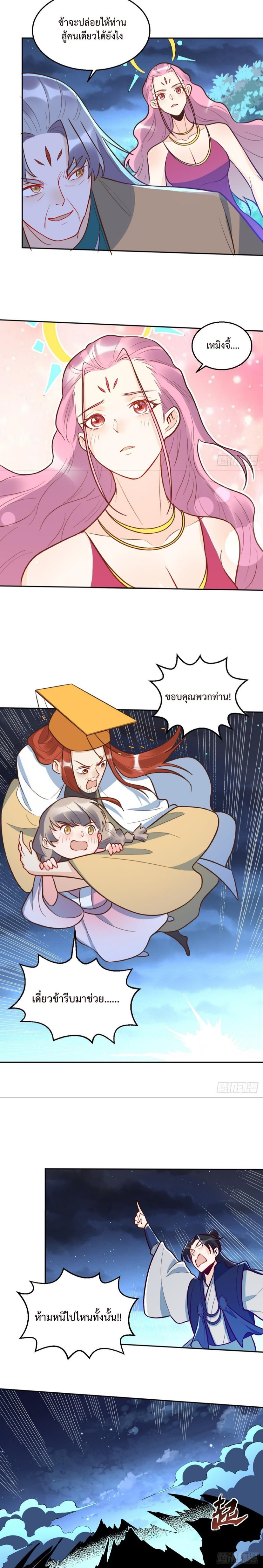 กลายเป็นว่าข้าคือจอมยุทธ์ผู้ยิ่งใหญ่ ตอนที่ 212 หน้า 4