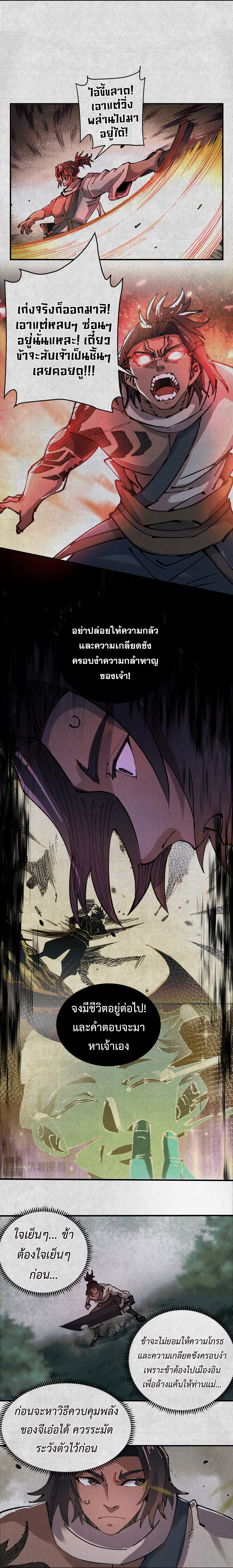 จอมอสุราคืนหล้าสยบฟ้า ตอนที่ 4 หน้า 8
