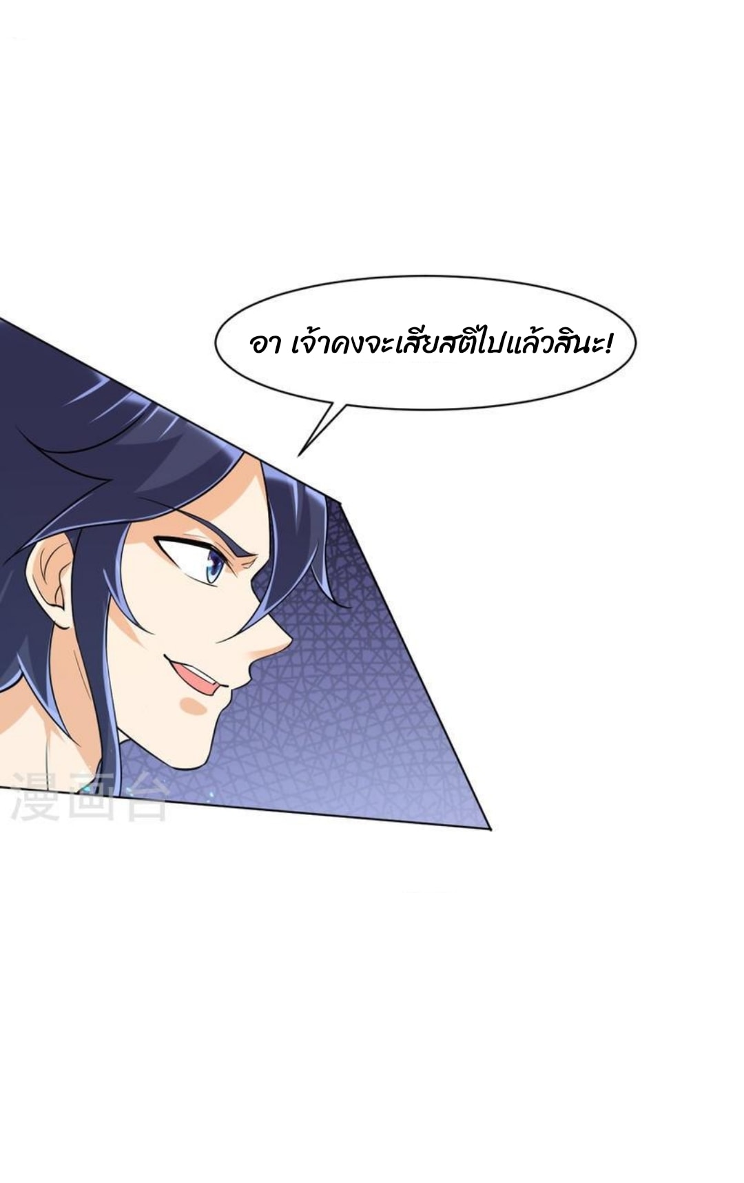 ข้ารับใช้ชั้นหนึ่ง ตอนที่ 294 หน้า 21