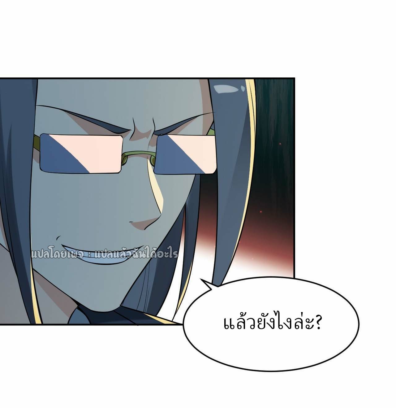 แฟนของผมระดับตำนานทั้งนั้น ตอนที่ 5 หน้า 23