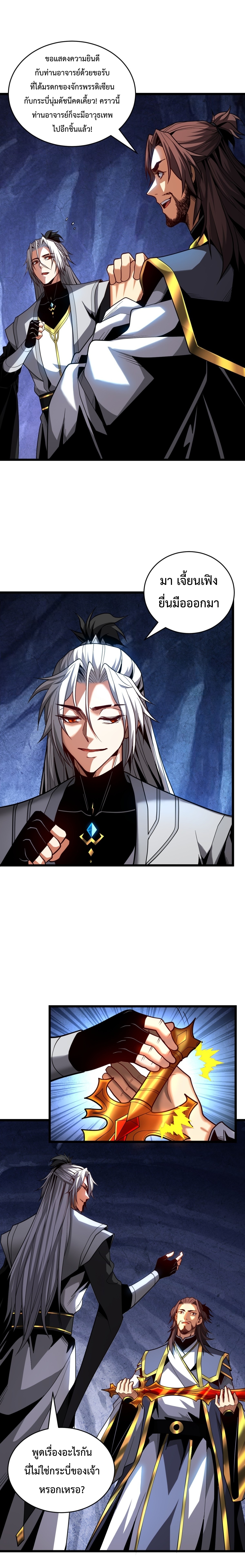 ข้าขอบ่มเพาะศิษย์แบบชิวๆ ก็แล้วกัน! (ชนจีน) ตอนที่ 80 หน้า 2