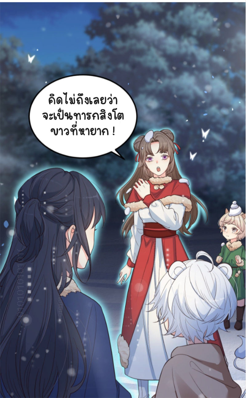 ปีศาจจิ้งจอกของฉันวันนี้ก็ยังเป็นเด็กดี? ตอนที่ 14 หน้า 2