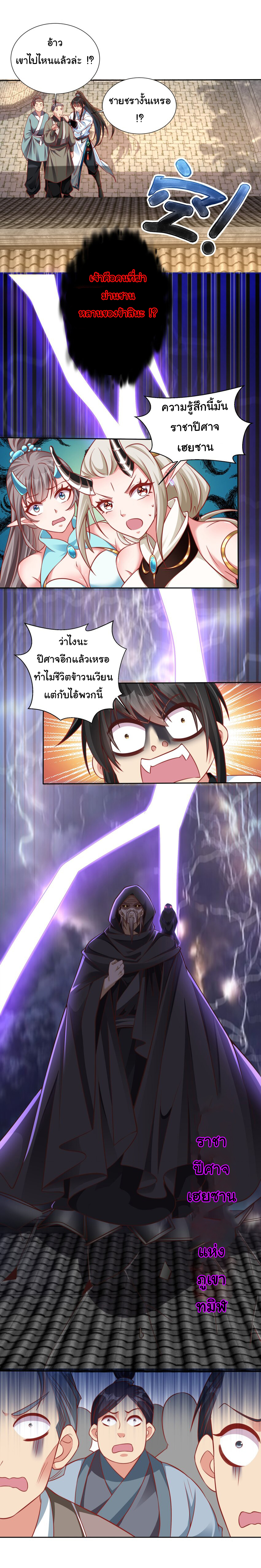 ชะตาฟ้าสั่งให้ข้าเป็นเทพ ตอนที่ 15 หน้า 9