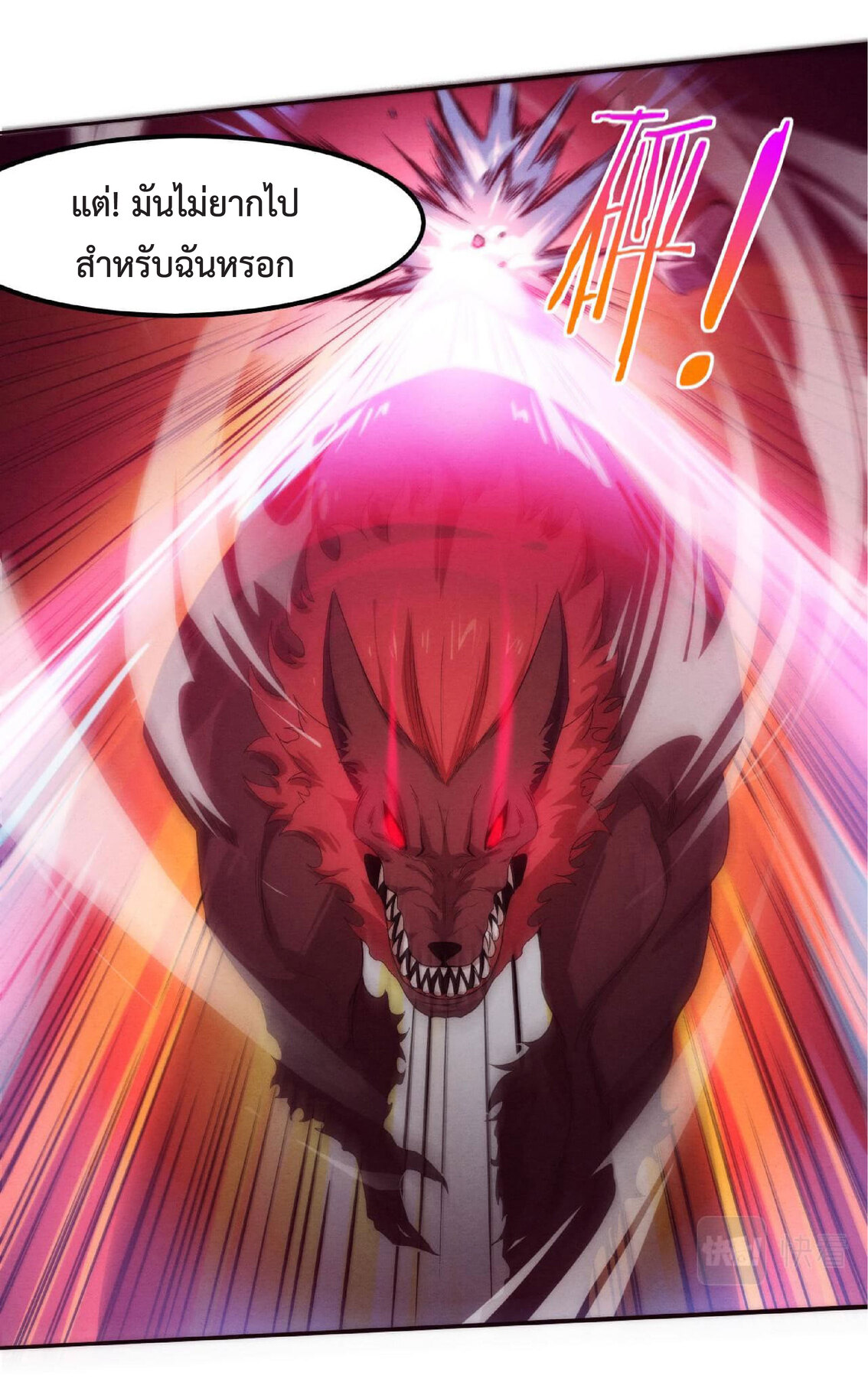 the frenzy of evolution การวิวัฒนาการที่บ้าคลั่ง ตอนที่ 65 หน้า 15