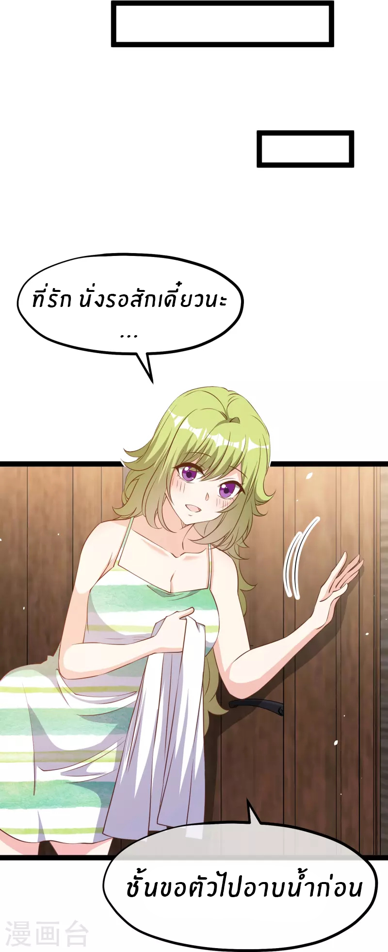 God Fisherman ตอนที่ 257 หน้า 23