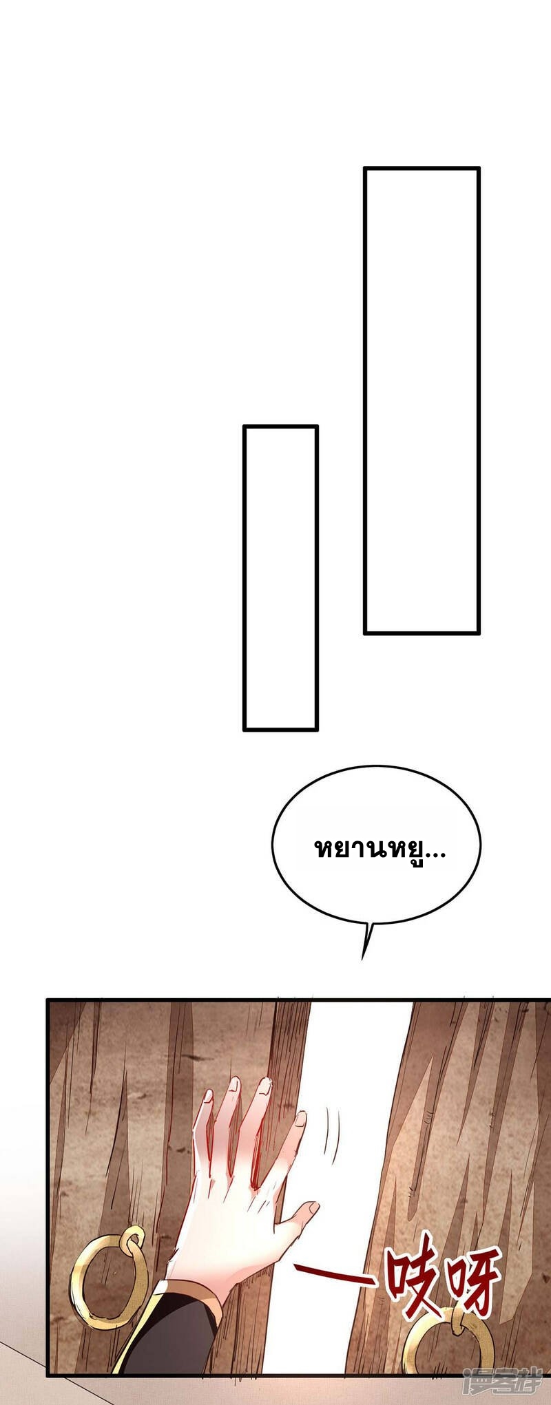 การกลับมาของจักพรรดิ์ ตอนที่ 238 หน้า 9