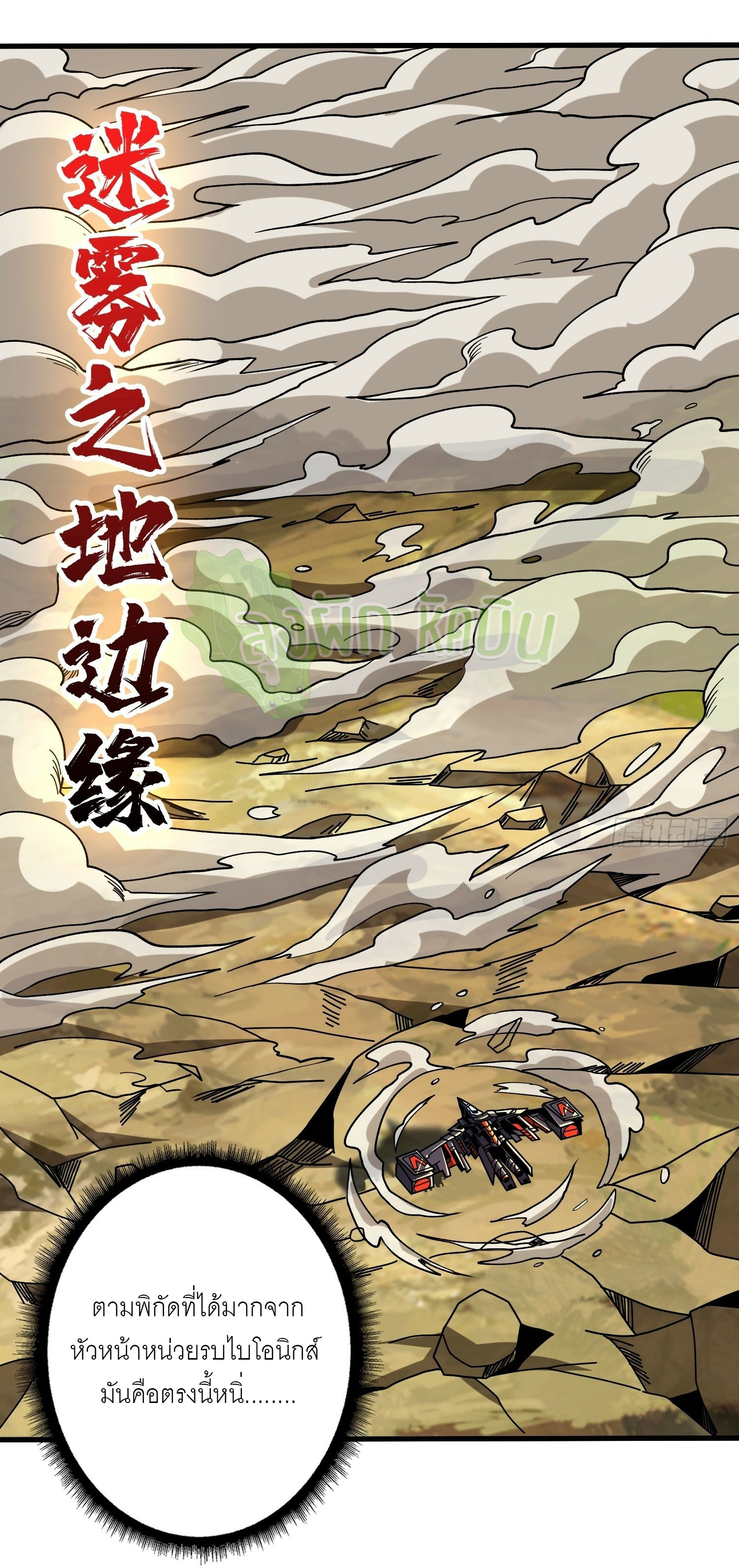 (ชนจีน) IT STARTS WITH A KINGPIN ACCOUNT - จุติจอมราชัน ตอนที่ 418 หน้า 2