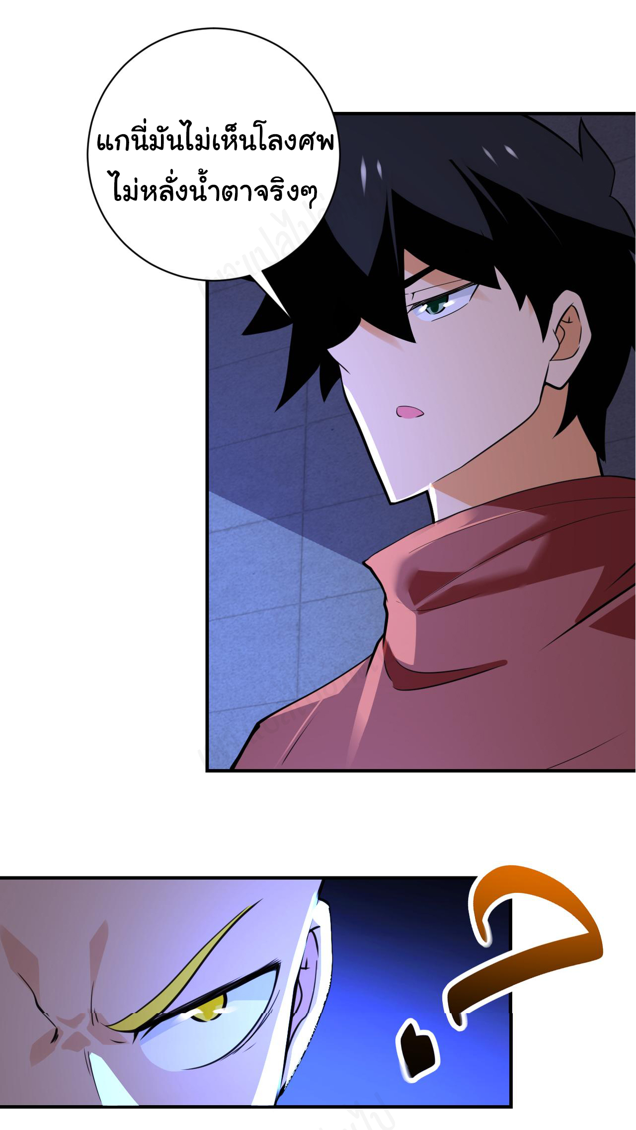 Apocalyptic Super System ตอนที่ 279 หน้า 9