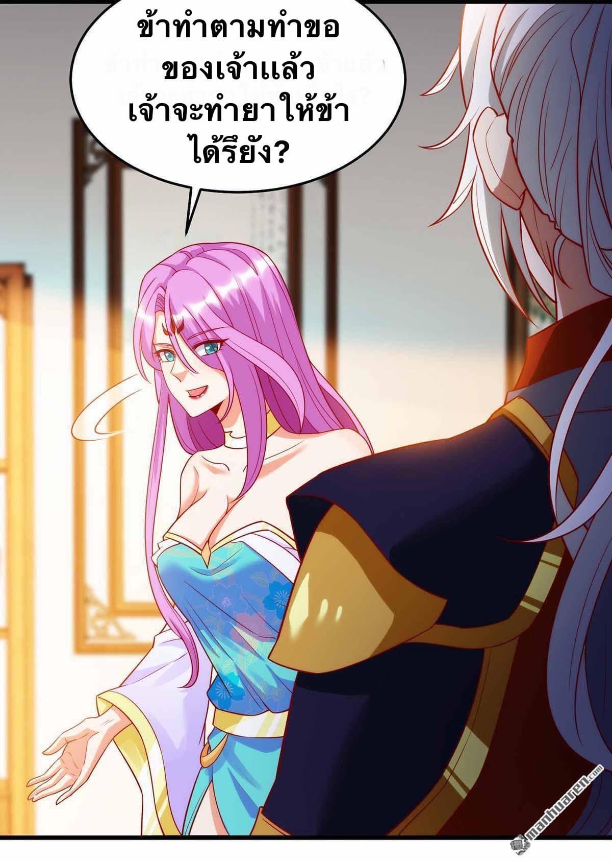 ระบบเทพเเห่งการกลืนกิน ตอนที่ 20 หน้า 14