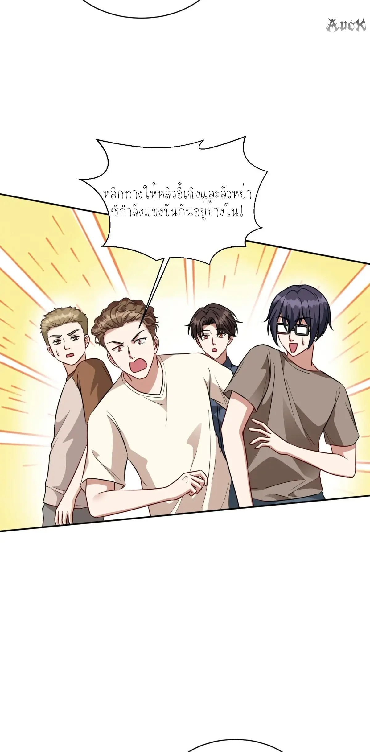 ผมไปเกาะสาวสวยกิน, แต่ตอนนี้ฉันเป็นคนร่ำรวยแล้ว~ ตอนที่ 73 หน้า 34