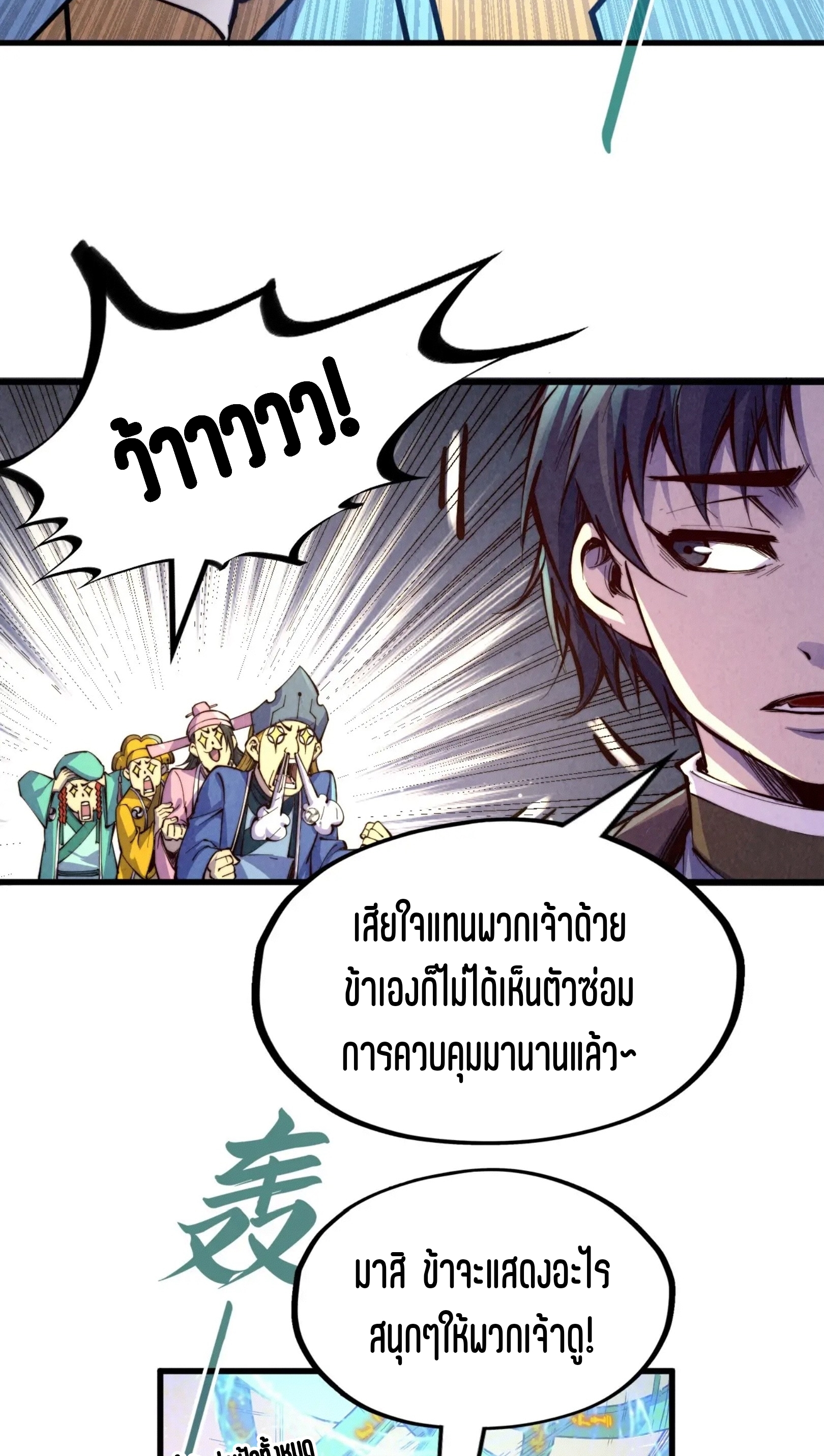 มหาเทพนิรันดร์กาล ตอนที่ 106 หน้า 25