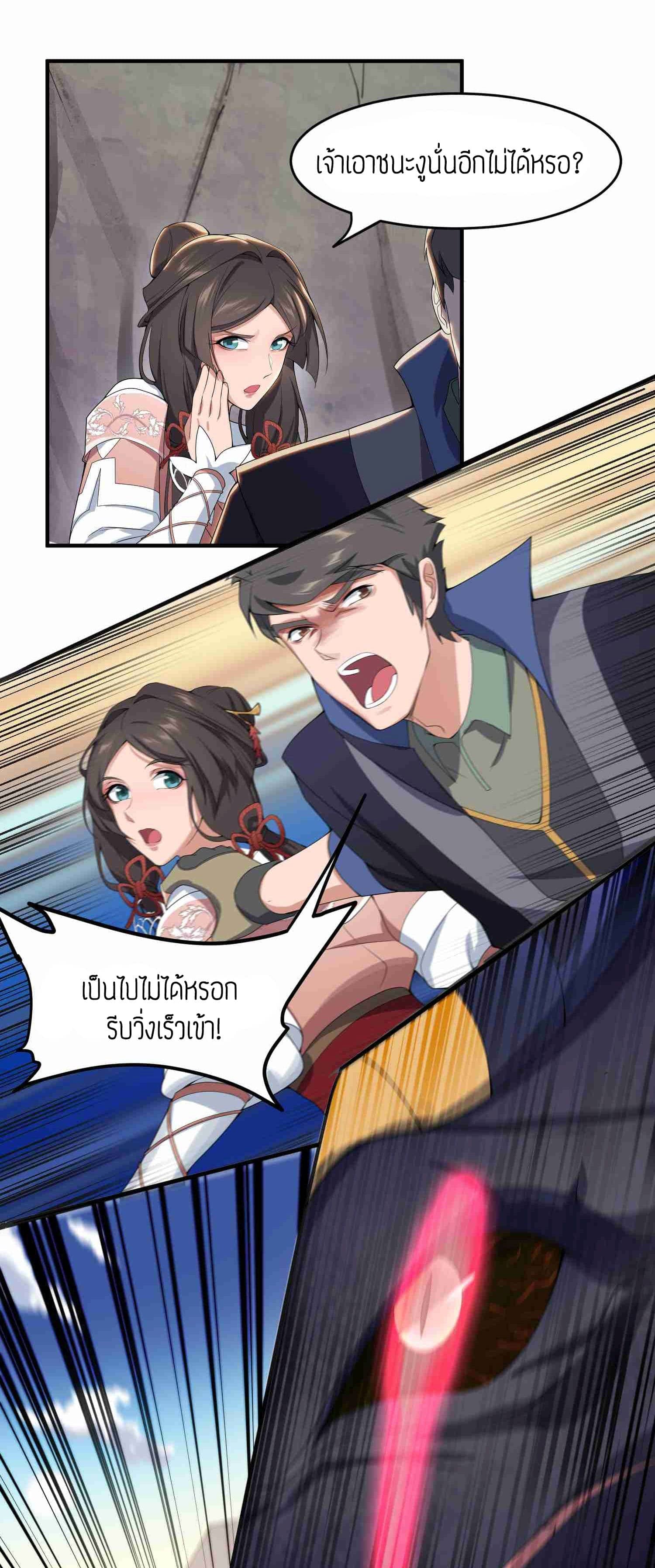 Super Warrior in Another World ทหารเซียนไปหาเมียที่ต่างโลก (กำลังแปลอยู่) ตอนที่ 23 หน้า 8