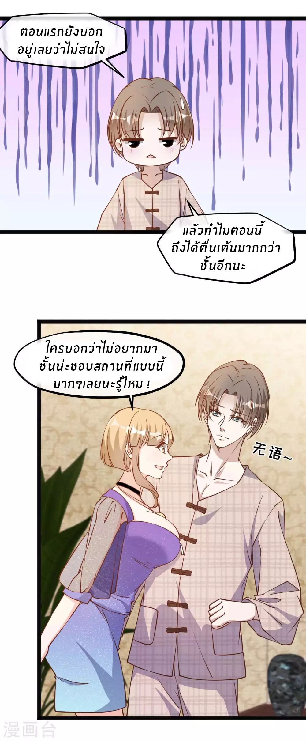 God Fisherman ตอนที่ 132 หน้า 4