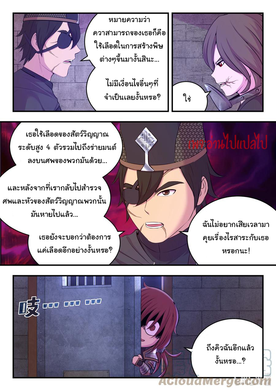 King of Spirit beast - ราชาแห่งสัตว์วิญญาณ ตอนที่ 115 หน้า 12
