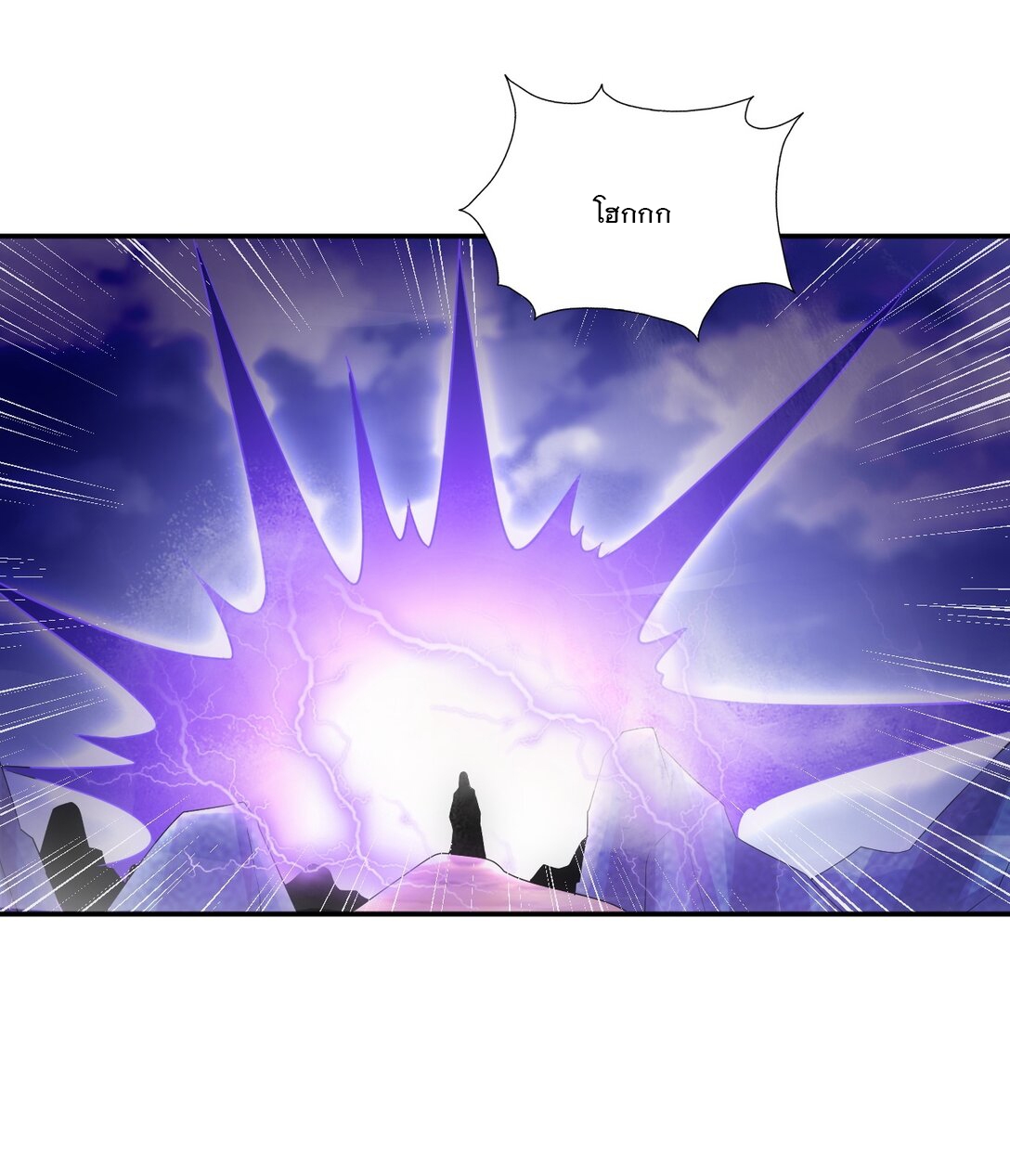 มหาเทพเอกะหมื่นบรรพกาล (จบ) ตอนที่ 89 หน้า 31