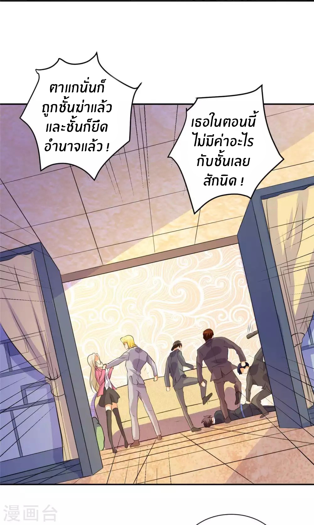 Emperor son in law (ชนต้นจีน) ตอนที่ 40 หน้า 14