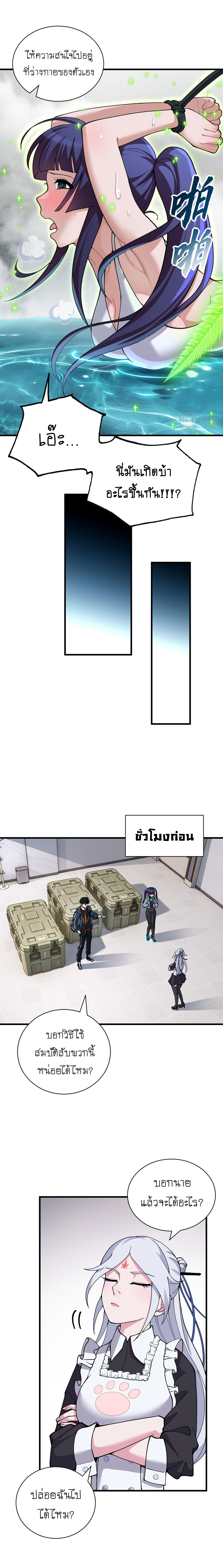 Super god pet shop - ร้านค้าสุดยอดสัตว์เลี้ยงระดับพระเจ้า (ชนจีน) ตอนที่ 83 หน้า 3