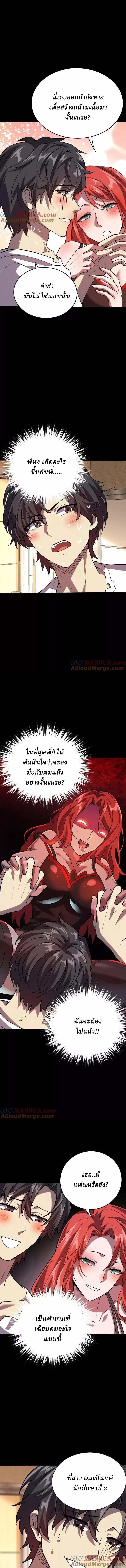 Ghostly Resurgence I Can Transform into a Great Demon ตอนที่ 42 หน้า 3