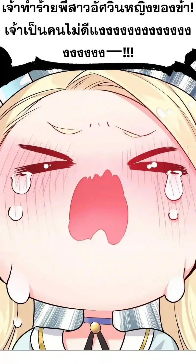 My Harem Grew So Large I Was Forced to Ascend ฮาเร็มสาวที่ต่างโลก ตอนที่ 53 หน้า 14