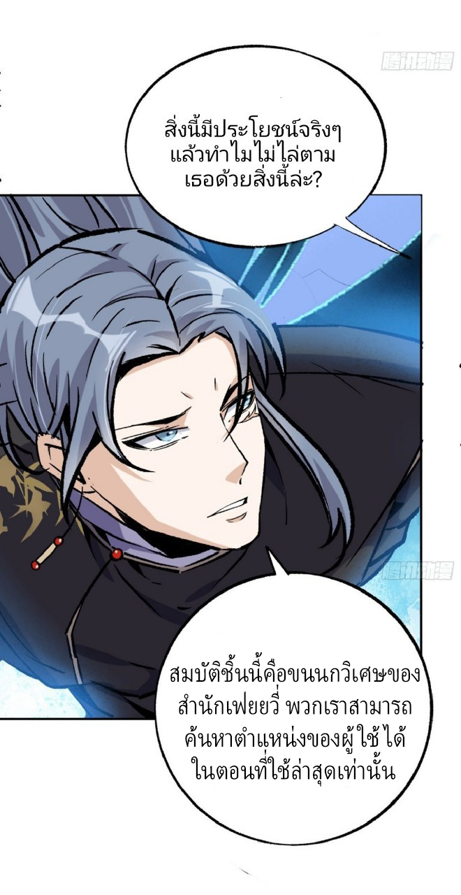 ยอดคนอัจฉริยะ ซุปเปอร์ไวรัสกลายพันธุ์ ตอนที่ 60 หน้า 20