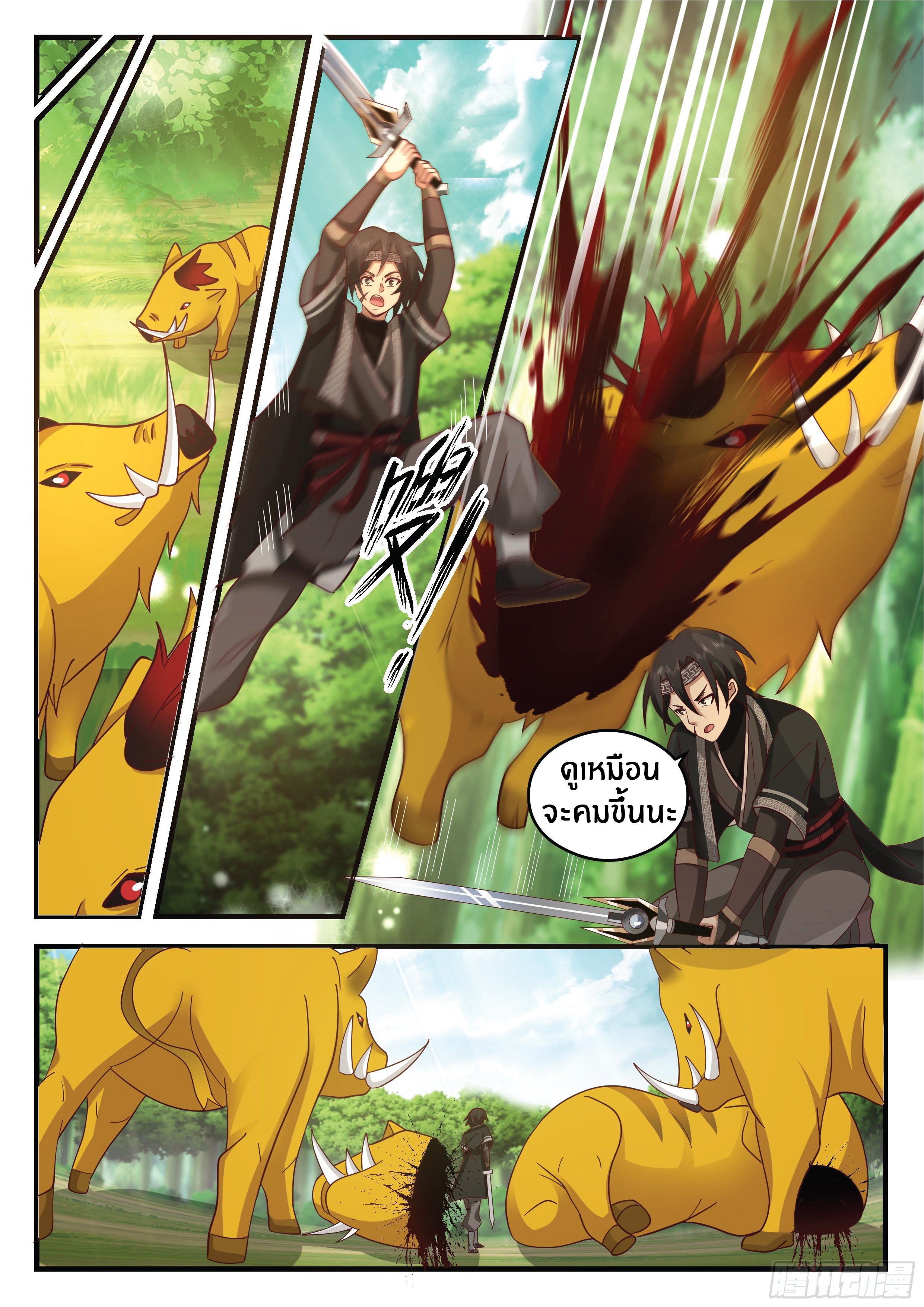 ดาบที่แกร่งขึ้นจากการฆ่า ตอนที่ 25 หน้า 5