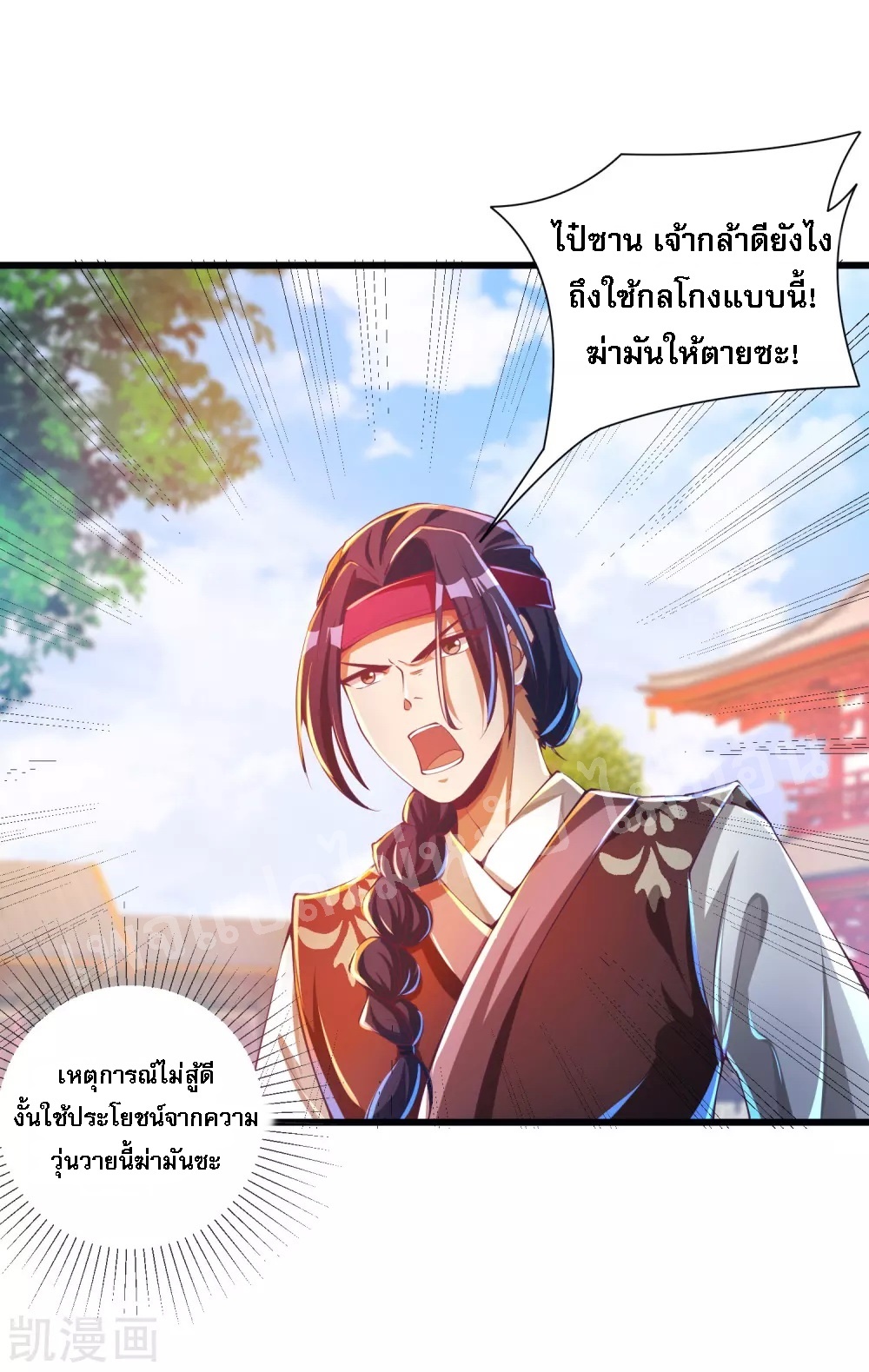 |.การหวนคืนราชันย์เทพสวรรค์ (จบแล้ว) ตอนที่ 32 หน้า 35