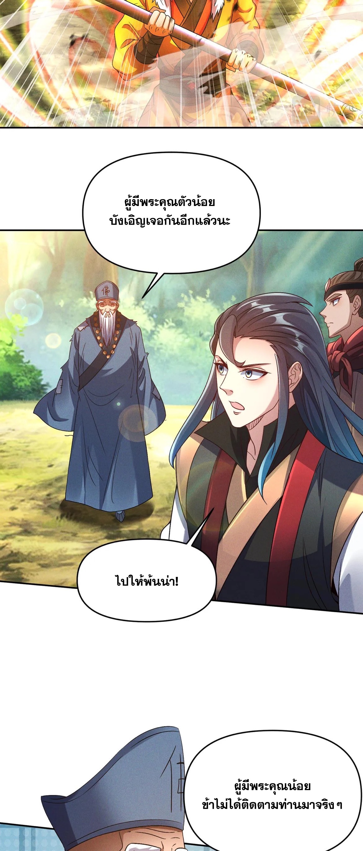 ข้ามีระบบที่สามารถอัญเชิญเทพและปีศาจได้ ตอนที่ 82 หน้า 23