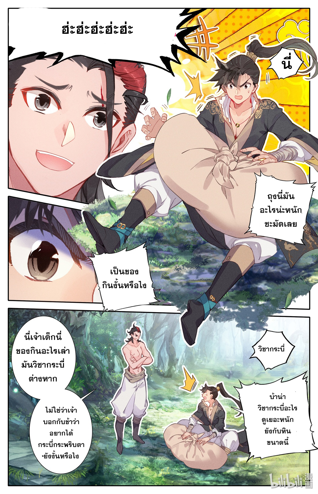 A record of a mortal's journey to immortality(ทันจีน) ตอนที่ 15 หน้า 2