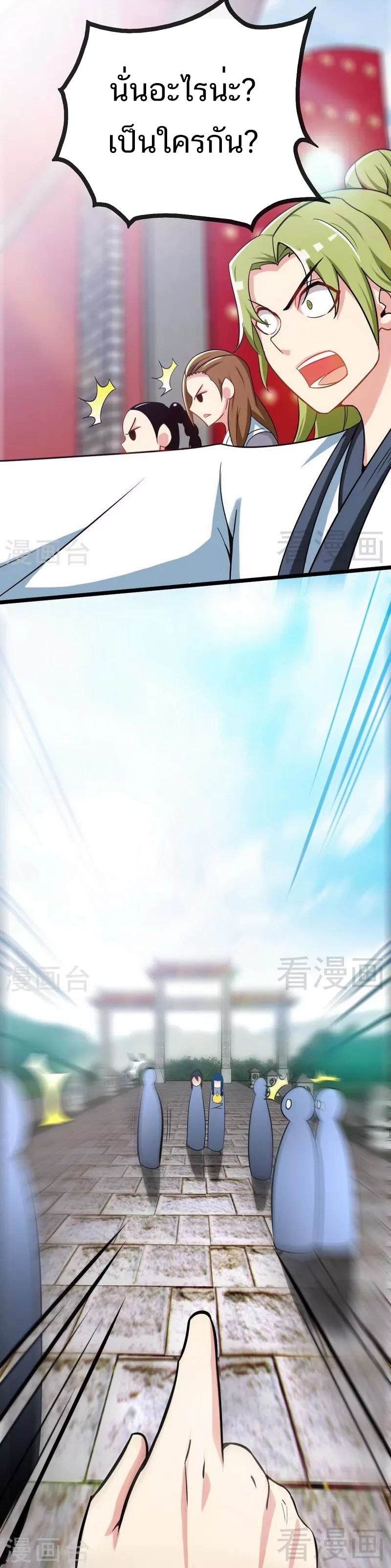 Born to Be a God ตอนที่ 21 หน้า 4