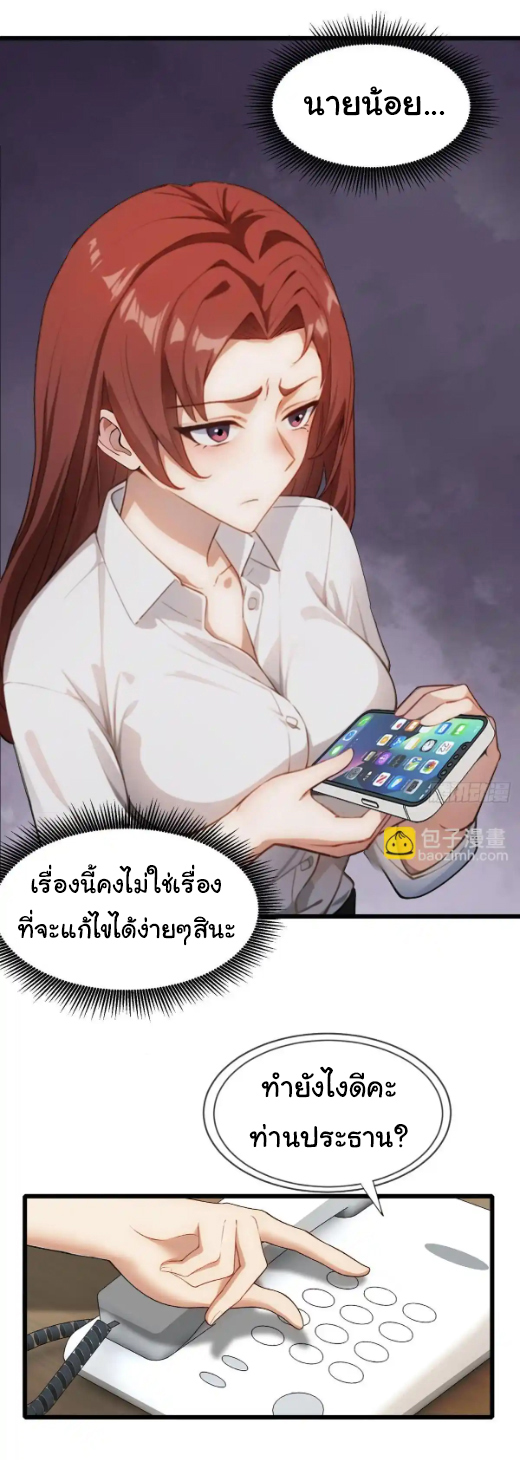 ภรรยาจักรพรรดินีกับสามีขยะ ตอนที่ 45 หน้า 29