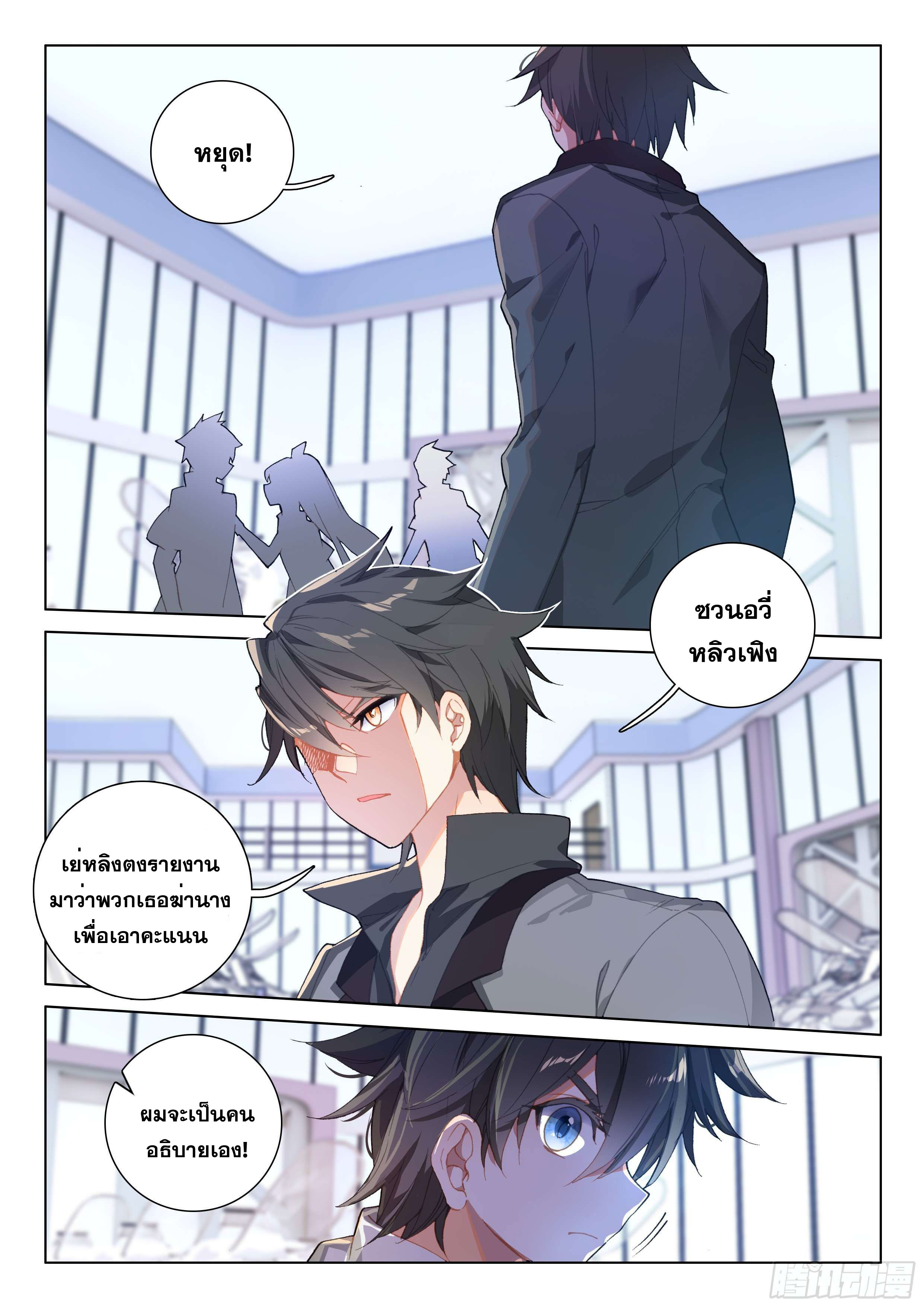 Soul Land IV – The Ultimate Combat มหาศึกการต่อสู้ ตอนที่ 17 หน้า 17