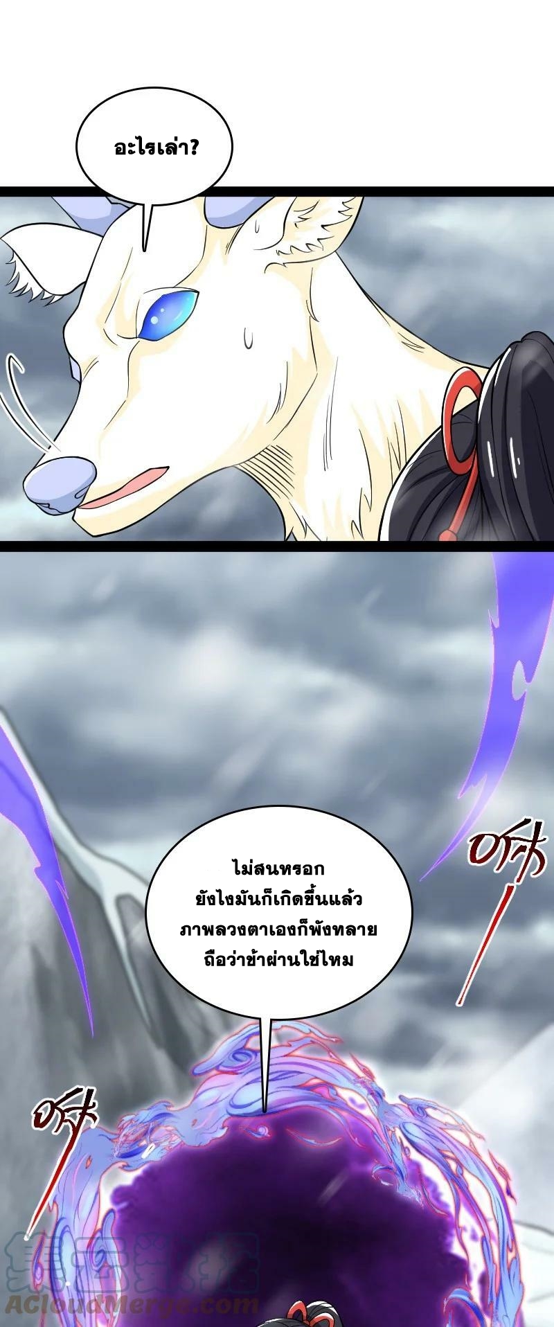 ชีวิตอันสันโดษของจักพรรดิ์หลินเกอ ตอนที่ 175 หน้า 4
