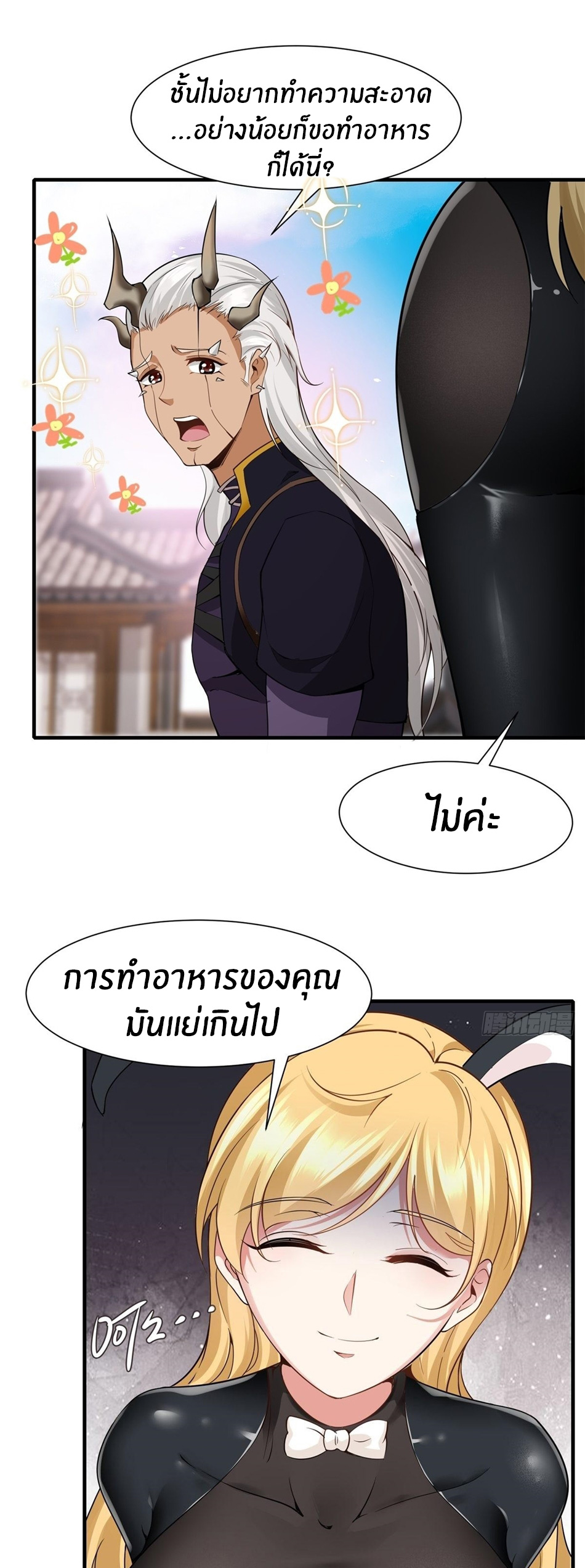 ขอล่ะอย่าเป็นที่ 1 เลย ตอนที่ 77 หน้า 28