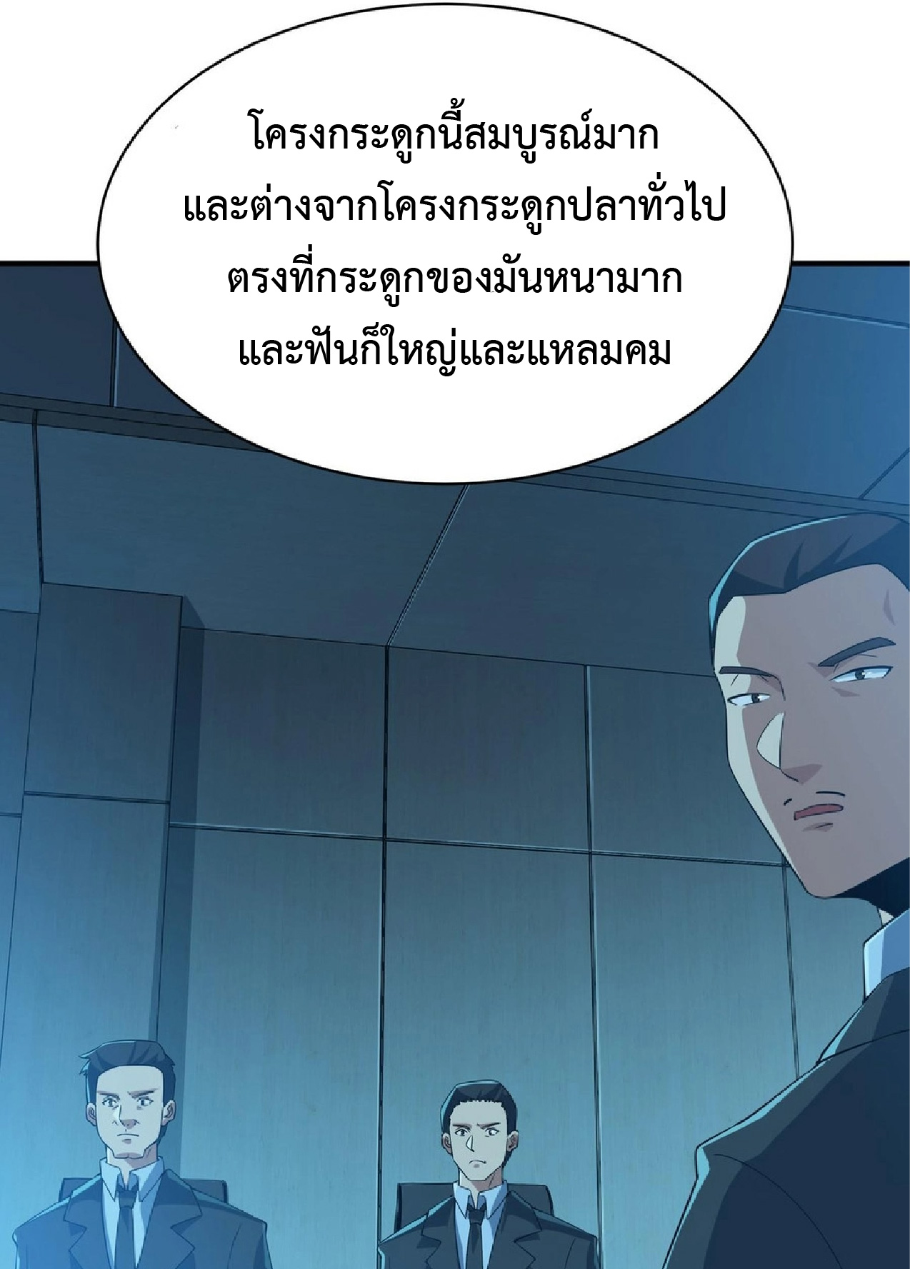 การวิวัฒนาการจากปลาคาร์พสู่มังกร ตอนที่ 11 หน้า 10