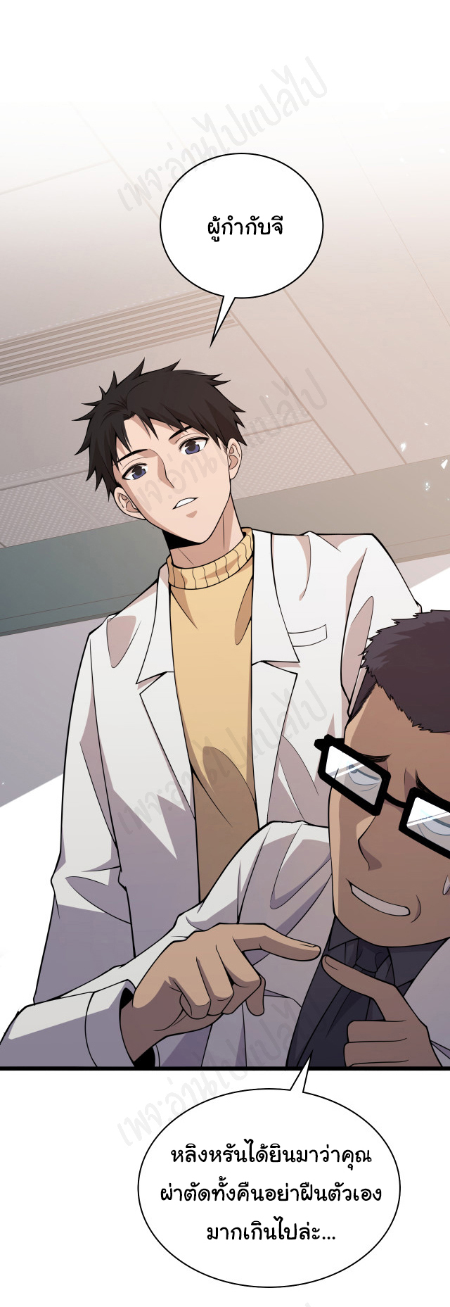 สุดยอดระบบของหมอหลิงหรัน ตอนที่ 93 หน้า 5