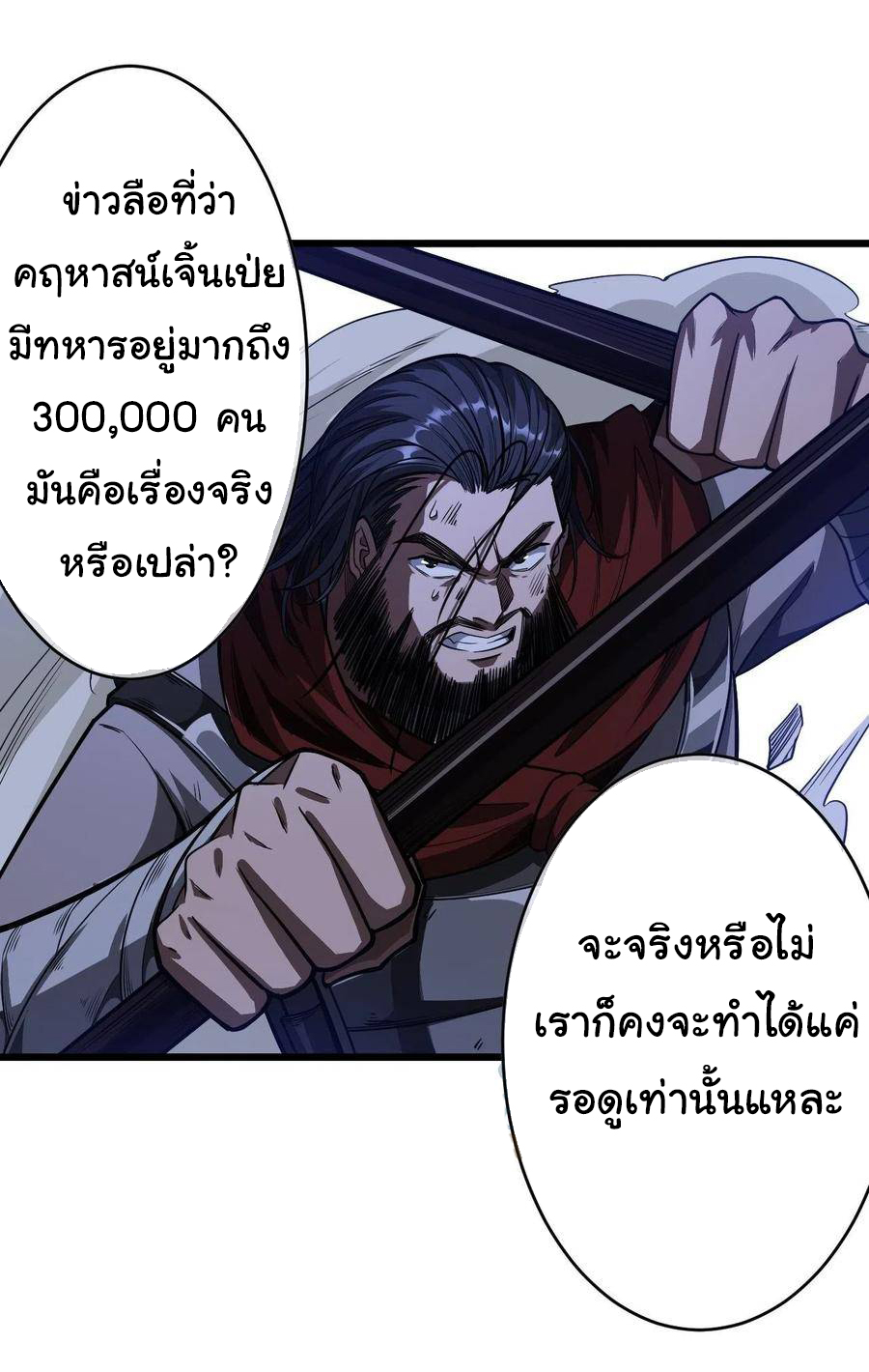 Demon Emperor ตอนที่ 31 หน้า 30