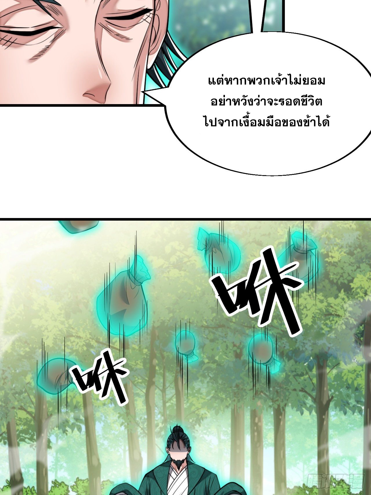 บุรุษที่มีโชค คงไม่ใช่ข้าแล้วแหละ ตอนที่ 44 หน้า 38