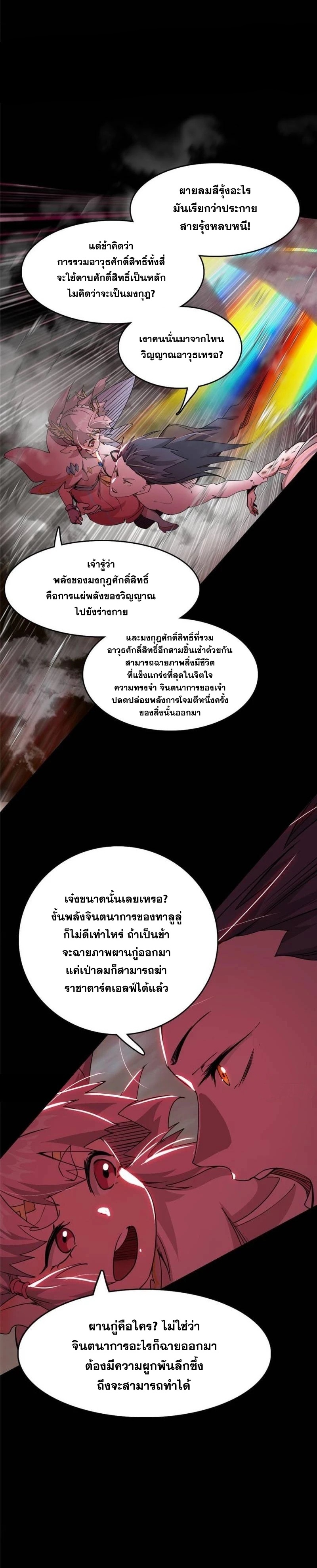 I'm an Evil God ข้าคือจักรพรรดิปีศาจ ตอนที่ 258 หน้า 17