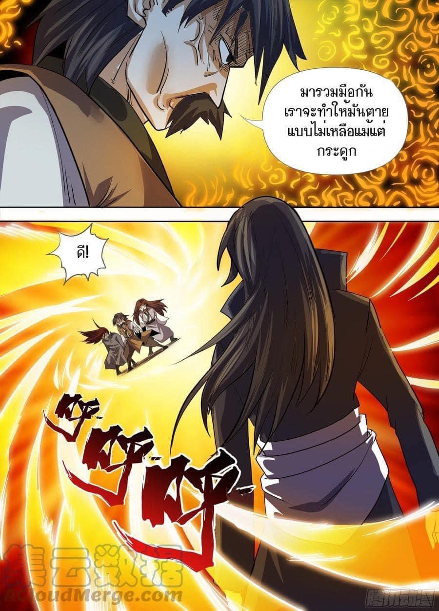 I am God ข้าคือเทพเจ้า เกิดไหม่ ตอนที่ 79 หน้า 5